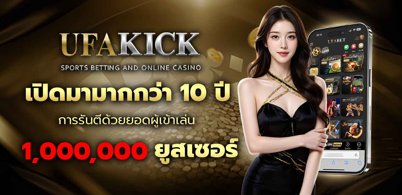 UFAKICK