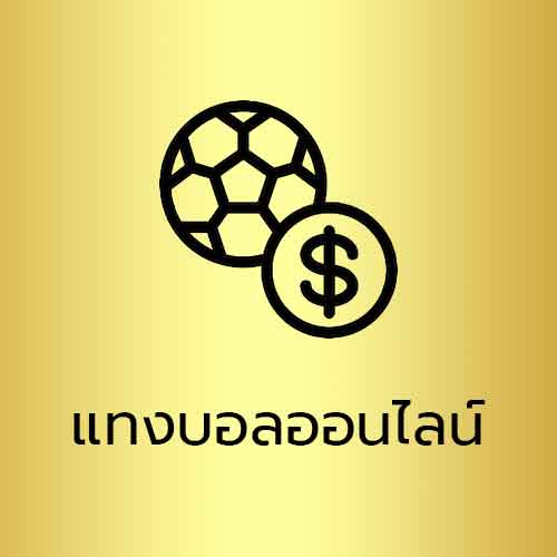 แทงบอลออนไลน์ UFAKICK