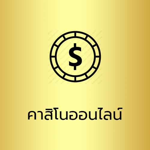 คาสิโนออนไลน์ UFAKICK