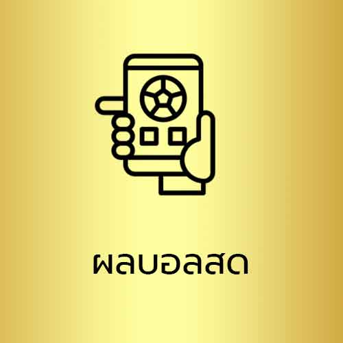 ผลบอลสด UFAKICK